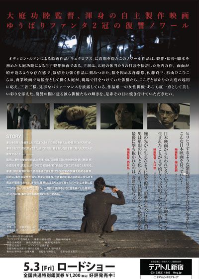 映画『キュクロプス』の画像（3枚目）