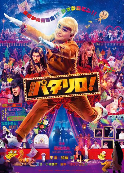 映画『劇場版パタリロ！』の画像（2枚目）