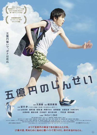 映画『五億円のじんせい』の画像（2枚目）