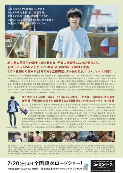 映画『五億円のじんせい』の画像（3枚目）
