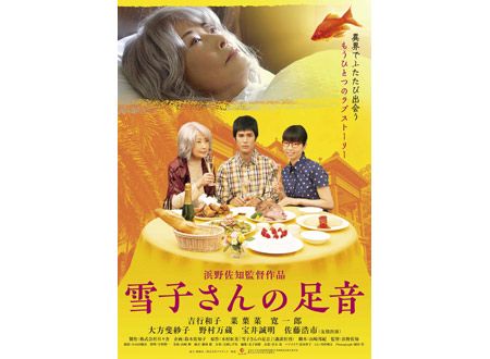 雪子さんの足音