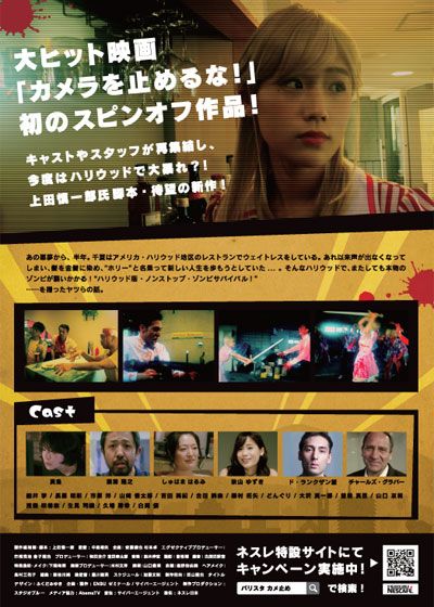 映画『カメラを止めるな！スピンオフ『ハリウッド大作戦！』』の画像（3枚目）