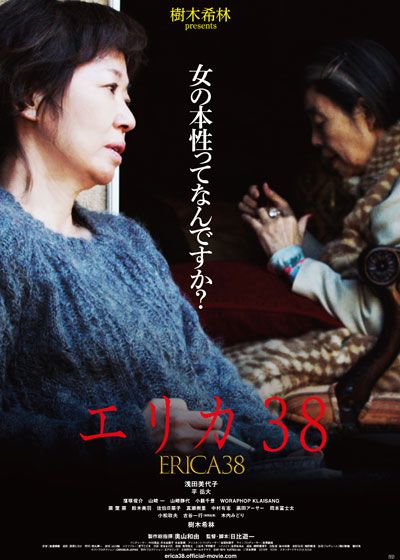 映画『エリカ38』の画像（2枚目）