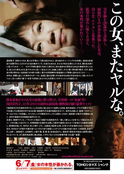 映画『エリカ38』の画像（3枚目）