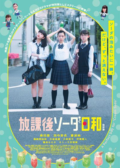 映画『放課後ソーダ日和－特別版－』の画像（2枚目）