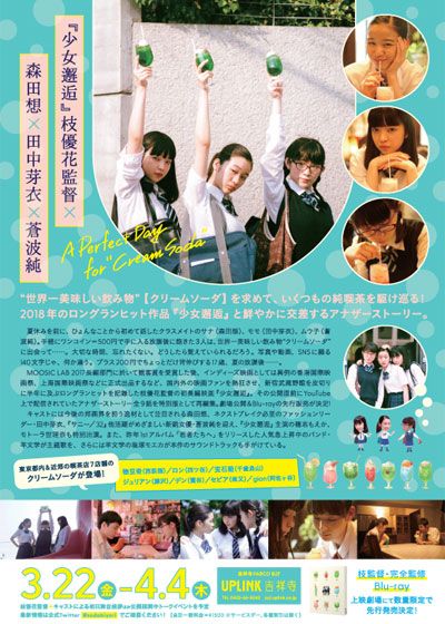 映画『放課後ソーダ日和－特別版－』の画像（3枚目）