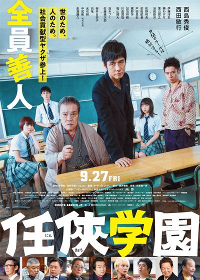 映画『任侠学園』の画像（2枚目）