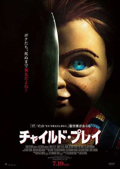 映画『チャイルド・プレイ』の画像（2枚目）
