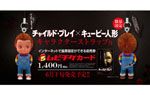 “怖カワ”キャラクターストラップ