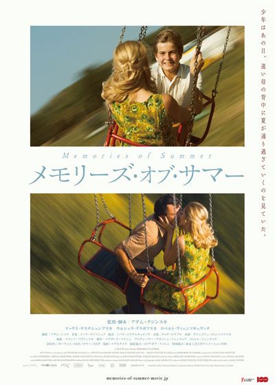 映画『メモリーズ・オブ・サマー』の画像（2枚目）