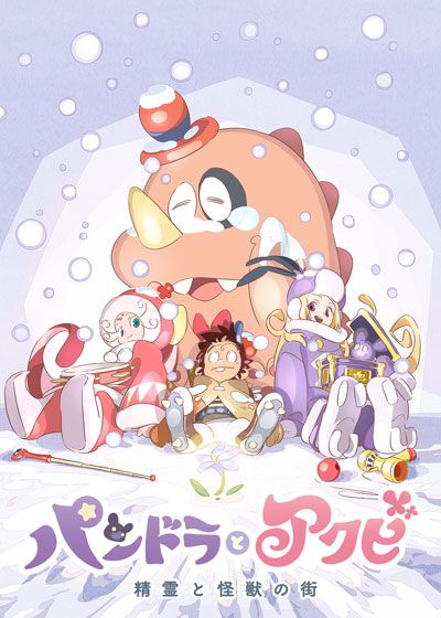 映画『パンドラとアクビ』の画像（2枚目）