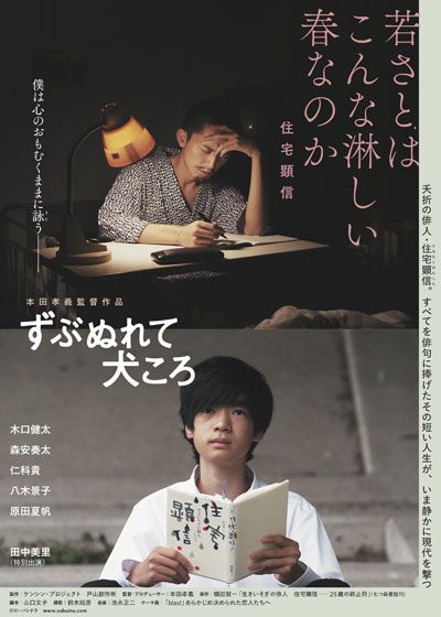 映画『ずぶぬれて犬ころ』の画像（2枚目）