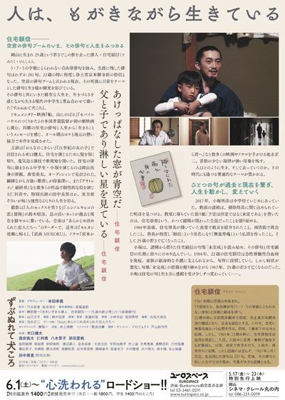 映画『ずぶぬれて犬ころ』の画像（3枚目）