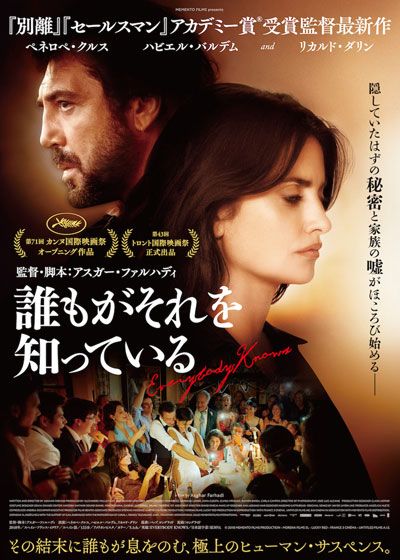 映画『誰もがそれを知っている』の画像（2枚目）