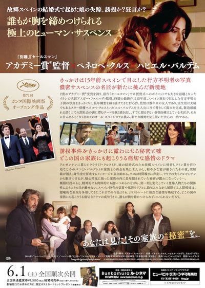 映画『誰もがそれを知っている』の画像（3枚目）