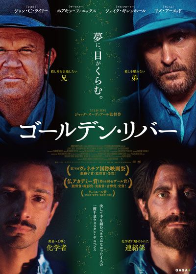 映画『ゴールデン・リバー』の画像（2枚目）