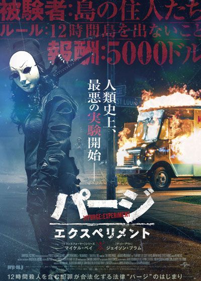映画『パージ：エクスペリメント』の画像（2枚目）