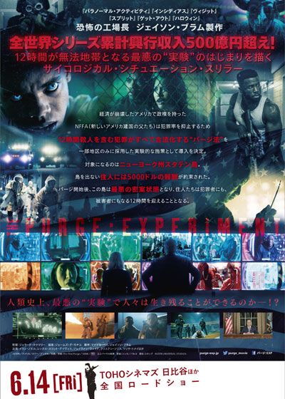 映画『パージ：エクスペリメント』の画像（3枚目）