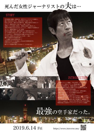 映画『TRAVERSE－トラバース－』の画像（3枚目）