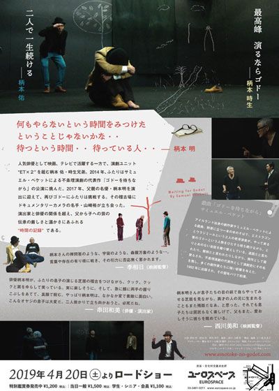 映画『柄本家のゴドー』の画像（3枚目）