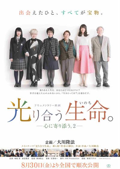 映画『光り合う生命。－心に寄り添う。2－』の画像（2枚目）