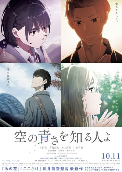 映画『空の青さを知る人よ』の画像（3枚目）