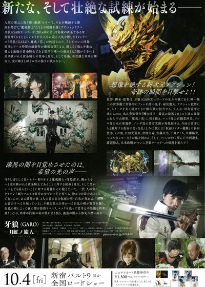 映画『牙狼<GARO> －月虹ノ旅人－』の画像（3枚目）