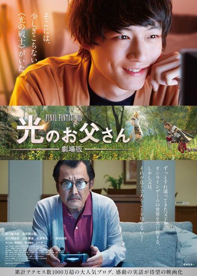 映画『劇場版　ファイナルファンタジーXIV 光のお父さん』の画像（2枚目）