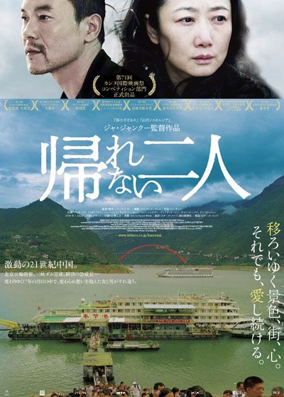 映画『帰れない二人』の画像（2枚目）