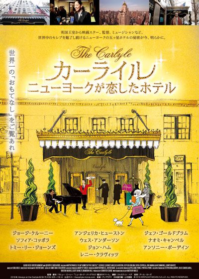 映画『カーライル　ニューヨークが恋したホテル』の画像（2枚目）