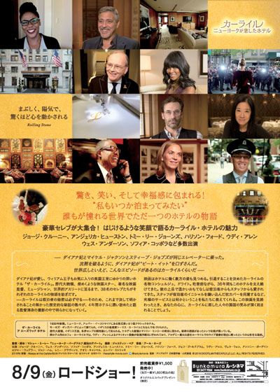 映画『カーライル　ニューヨークが恋したホテル』の画像（3枚目）