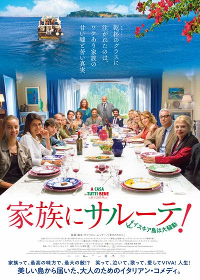 映画『家族にサルーテ！イスキア島は大騒動』の画像（2枚目）