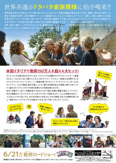 映画『家族にサルーテ！イスキア島は大騒動』の画像（3枚目）