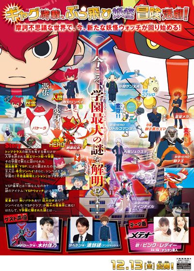 映画『映画　妖怪学園Y 猫はHEROになれるか』の画像（3枚目）