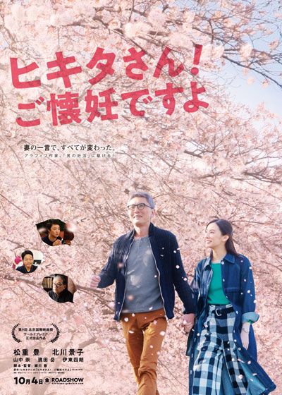 映画『ヒキタさん！　ご懐妊ですよ』の画像（2枚目）