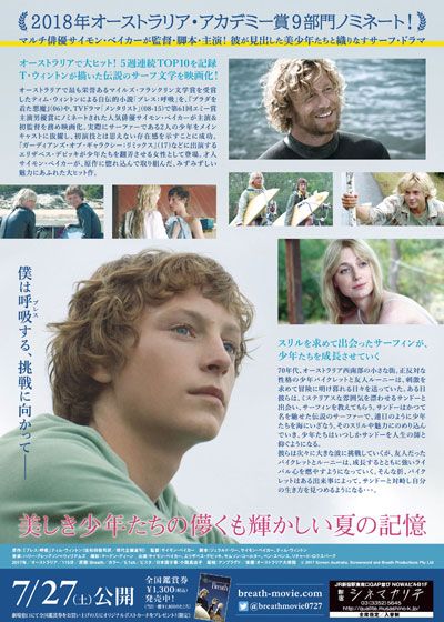 映画『ブレス　あの波の向こうへ』の画像（3枚目）