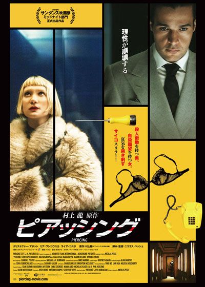 映画『ピアッシング』の画像（2枚目）