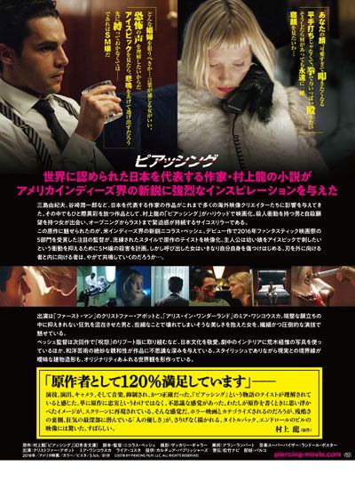 映画『ピアッシング』の画像（3枚目）