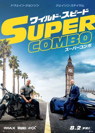 映画『ワイルド・スピード／スーパーコンボ』の画像（2枚目）