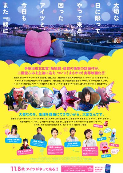 映画『生理ちゃん』の画像（3枚目）