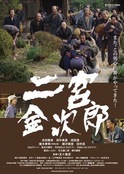 映画『二宮金次郎』の画像（2枚目）