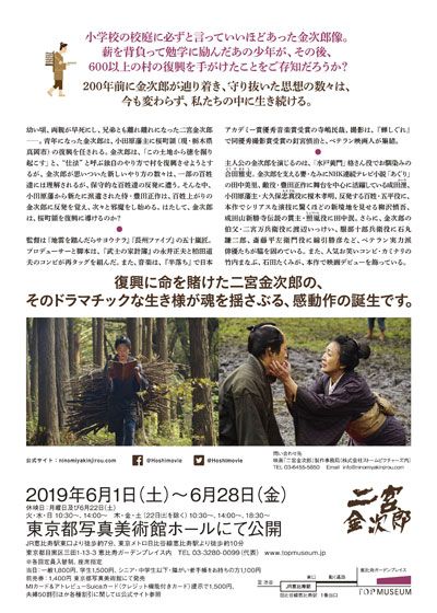 映画『二宮金次郎』の画像（3枚目）