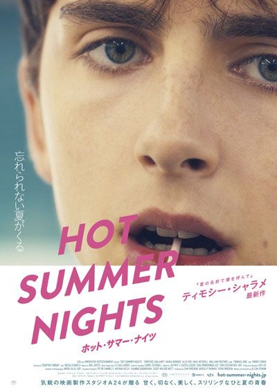 映画『HOT SUMMER NIGHTS／ホット・サマー・ナイツ』の画像（2枚目）