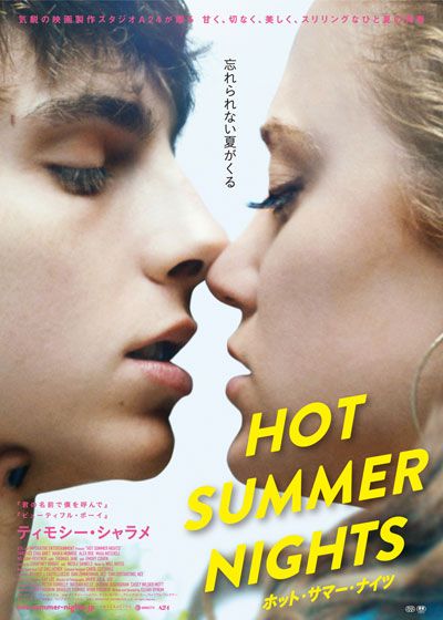 映画『HOT SUMMER NIGHTS／ホット・サマー・ナイツ』の画像（3枚目）