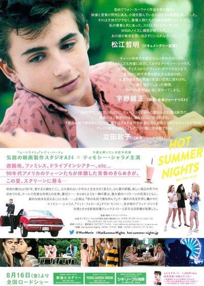 映画『HOT SUMMER NIGHTS／ホット・サマー・ナイツ』の画像（4枚目）