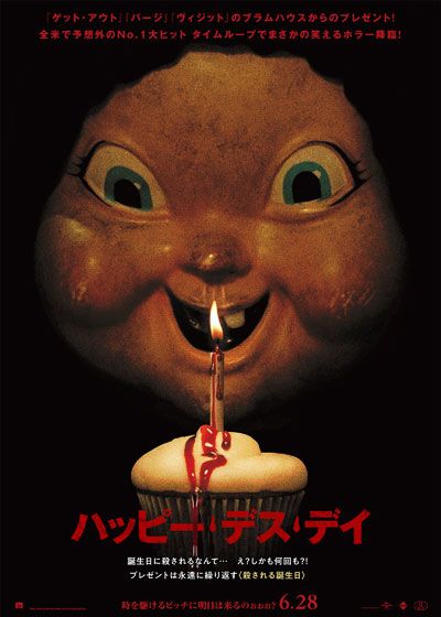 映画『ハッピー・デス・デイ』の画像（2枚目）