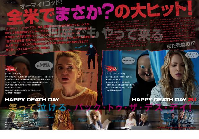 映画『ハッピー・デス・デイ』の画像（3枚目）