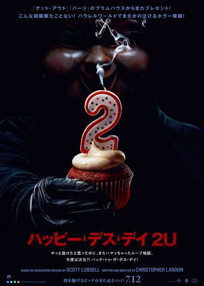 映画『ハッピー・デス・デイ 2U』の画像（2枚目）
