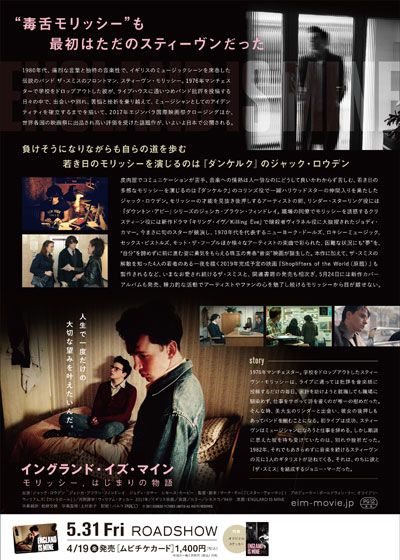 映画『イングランド・イズ・マイン　モリッシー，はじまりの物語』の画像（3枚目）