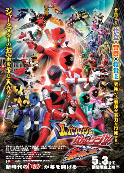映画『ルパンレンジャーVSパトレンジャーVSキュウレンジャー』の画像（2枚目）